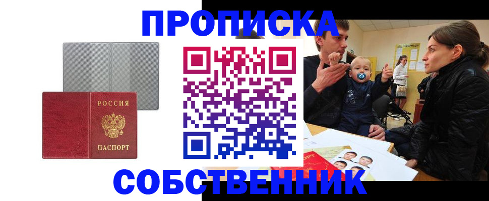 прописка регистрация в Валуйках