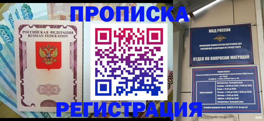 временная регистрация недорого в Валуйках